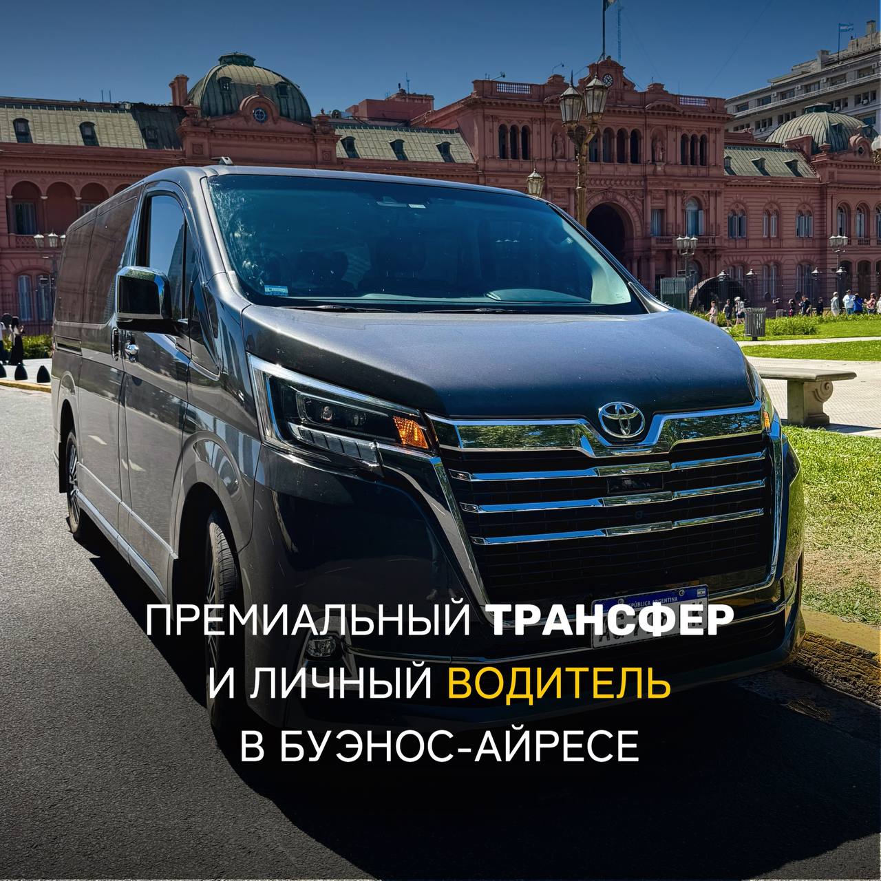 TOYOTA Hiace Premium 2024 для групп